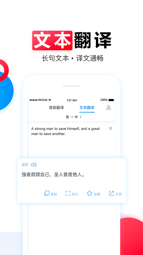 讯飞翻译app官方版截图3