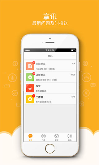 万店掌app官方版截图1