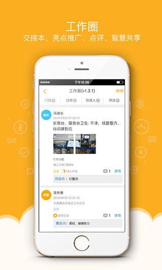 万店掌app官方版截图3