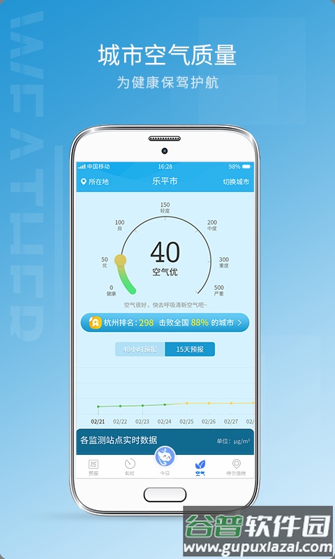 天气预报15日极速版app截图1
