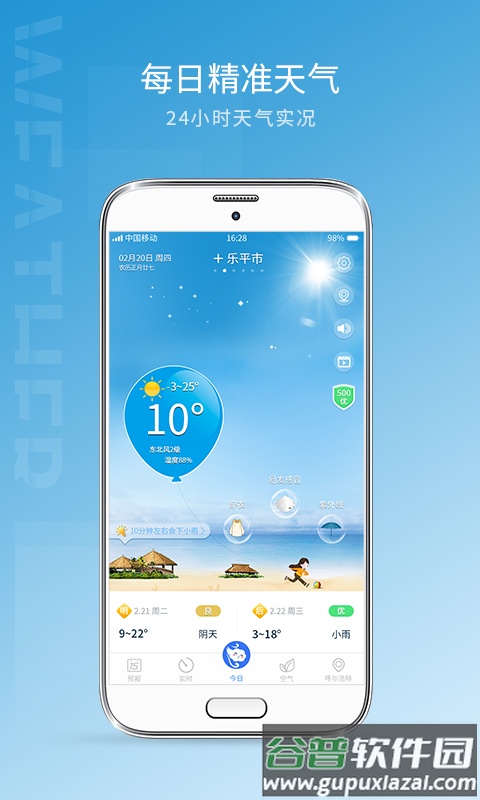 天气预报15日极速版app截图2