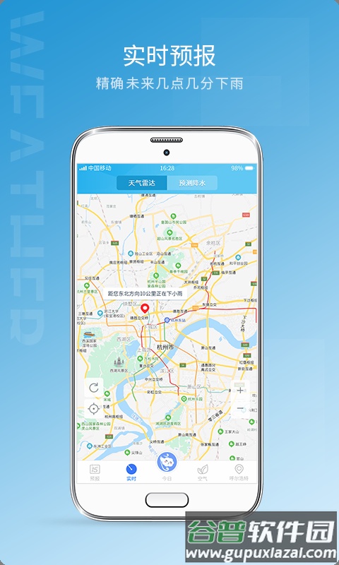 天气预报15日极速版app截图3