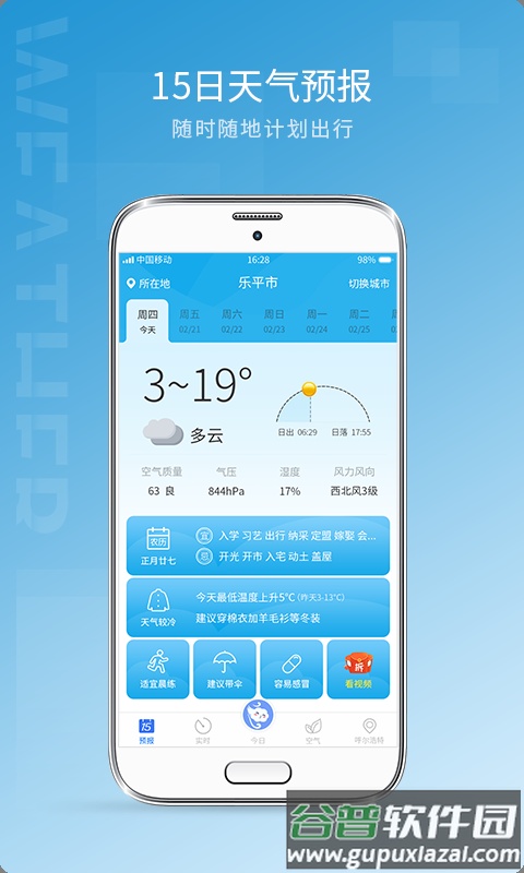 天气预报15日极速版app截图4