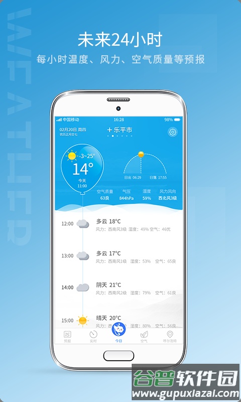 天气预报15日极速版app截图5