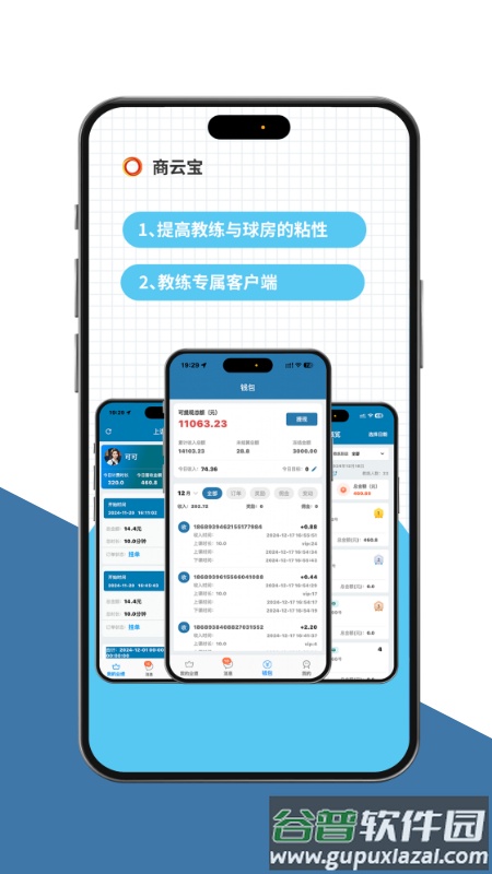 商云宝app下载截图1