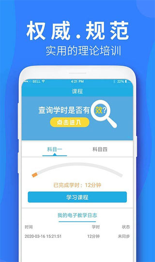 车学堂官方最新版截图1