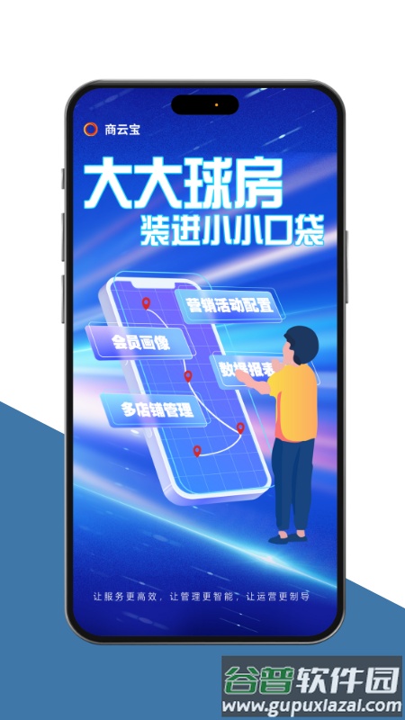 商云宝app下载截图2