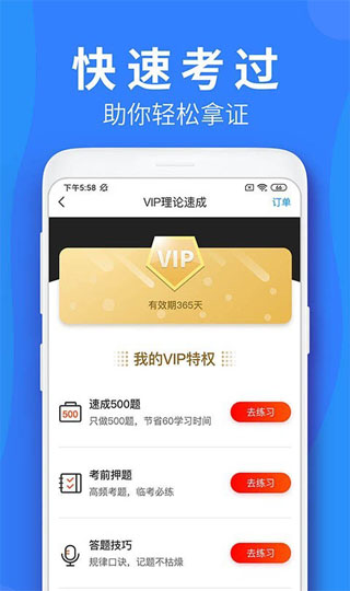 车学堂官方最新版截图2