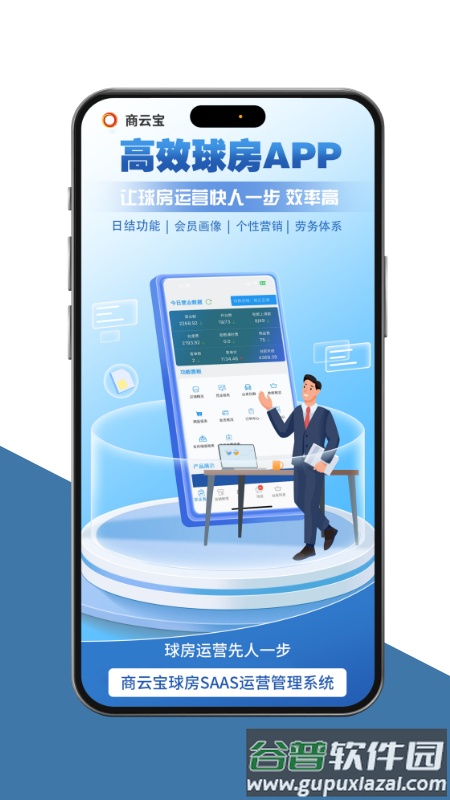 商云宝app下载截图3