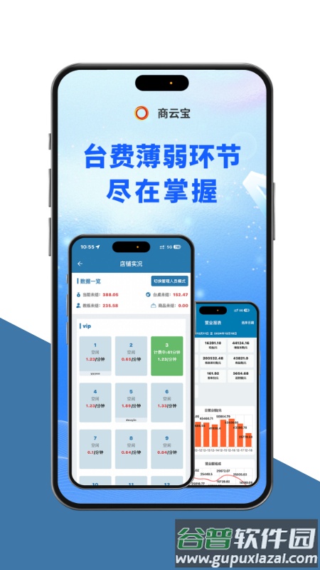 商云宝app下载截图4