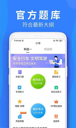 车学堂官方最新版截图4