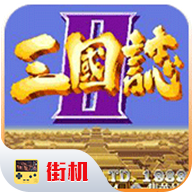三国志2无双加强版v1.0 最新版