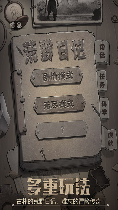 荒野日记正版手游最新版本截图1