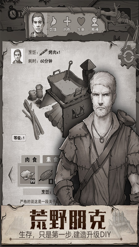 荒野日记正版手游最新版本截图2