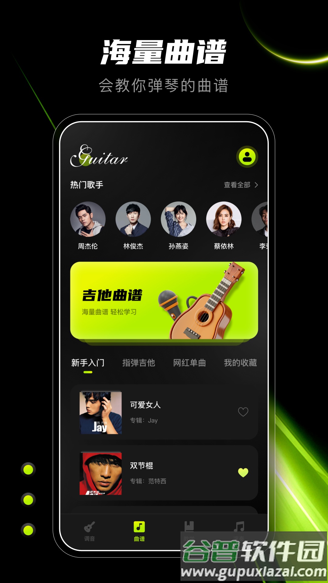 Guitar吉他调音器app截图1