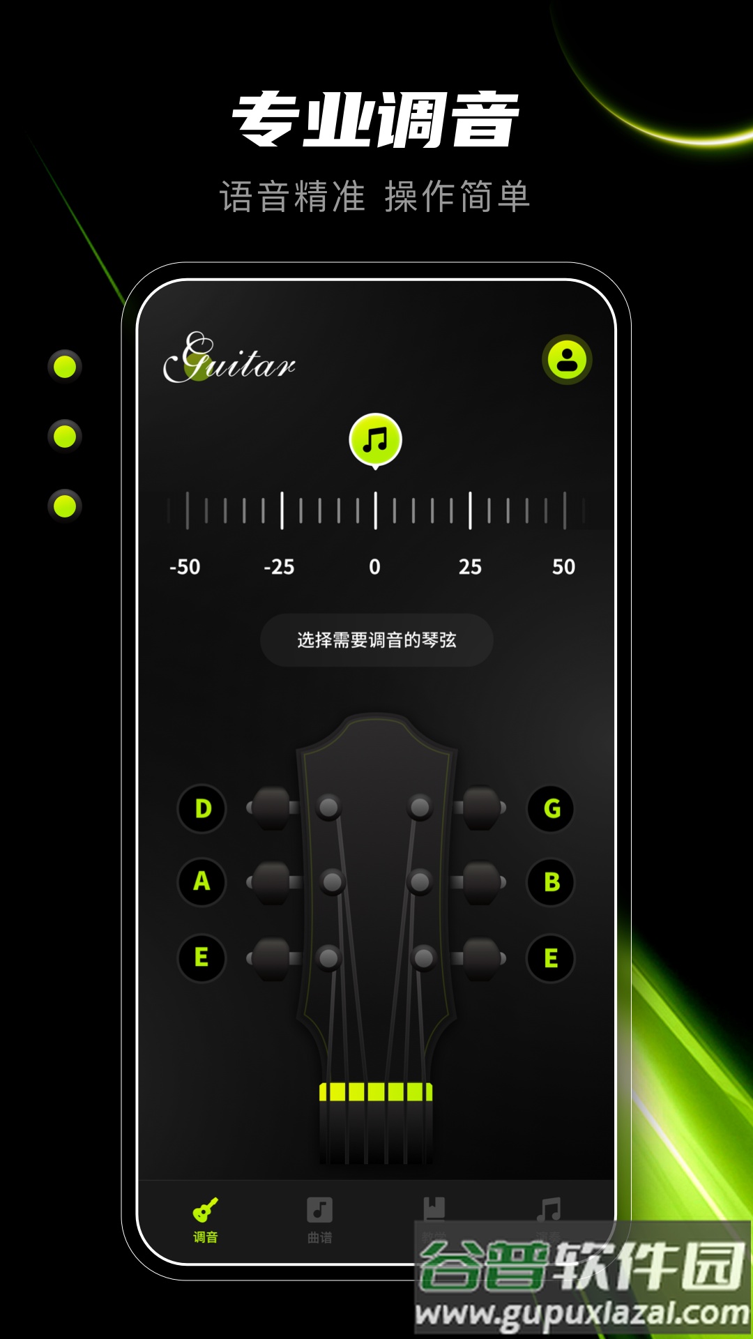 Guitar吉他调音器app截图2