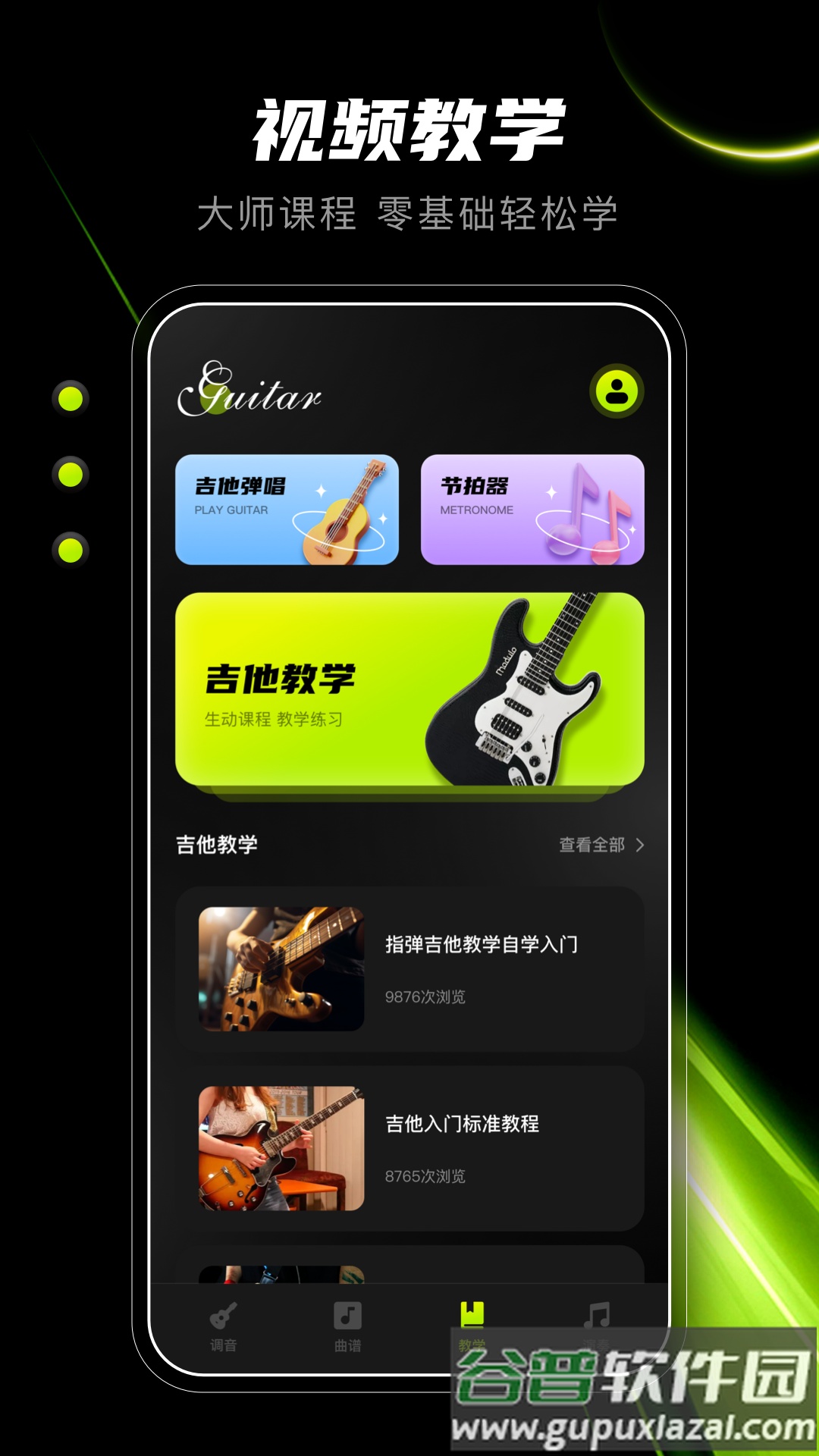 Guitar吉他调音器app截图3