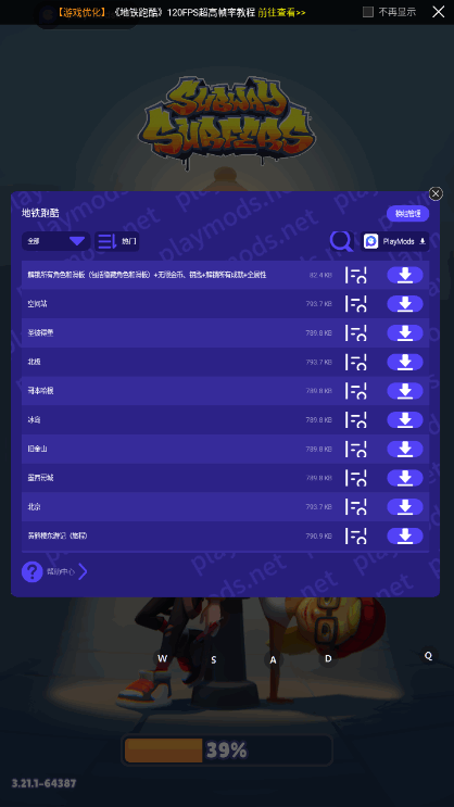 地铁跑酷全地图版国际服无限金币版截图5