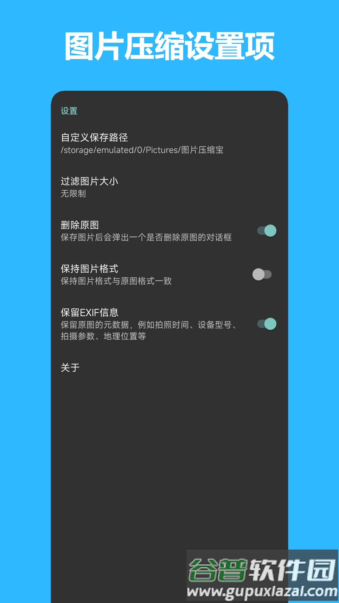 图片压缩宝APP截图1