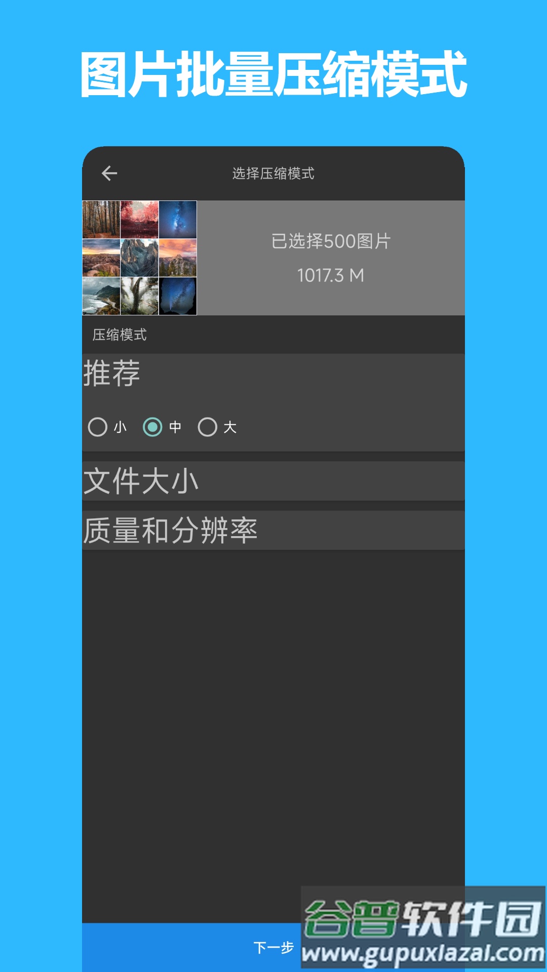 图片压缩宝APP截图2