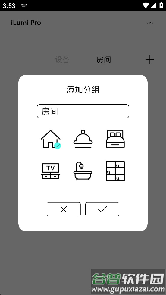 ilumipro官方下载截图1