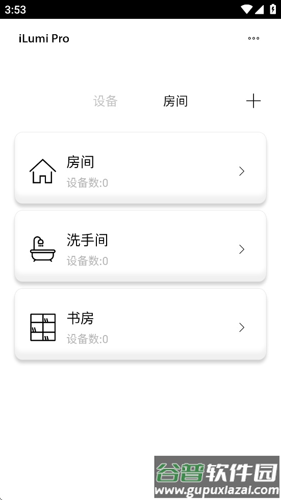 ilumipro官方下载截图2