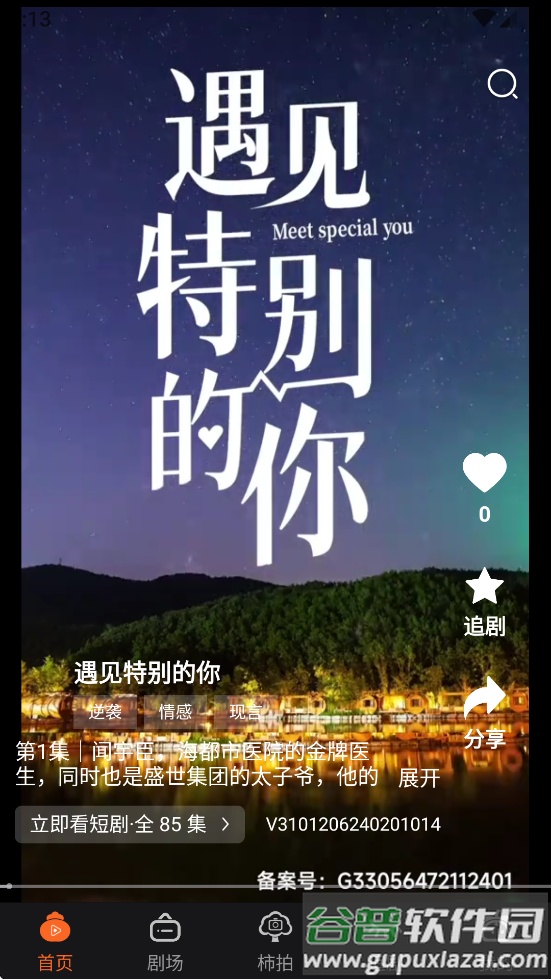 柿播app截图1