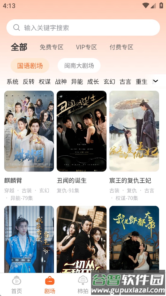柿播app截图2