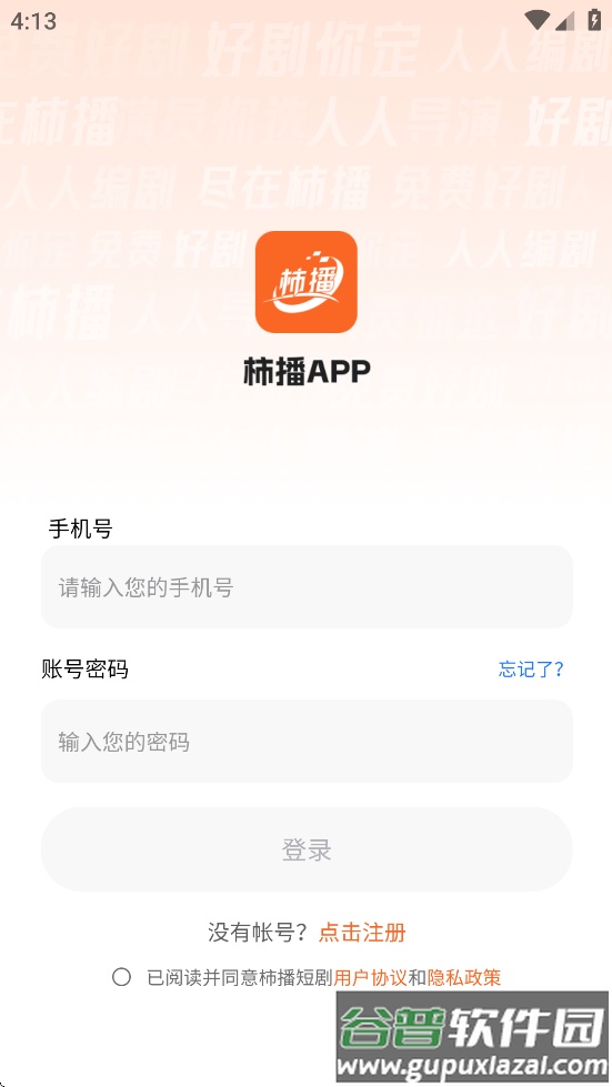 柿播app截图3