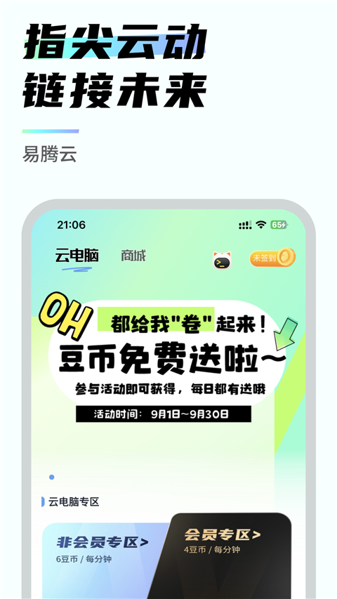 易腾云2024最新版截图4
