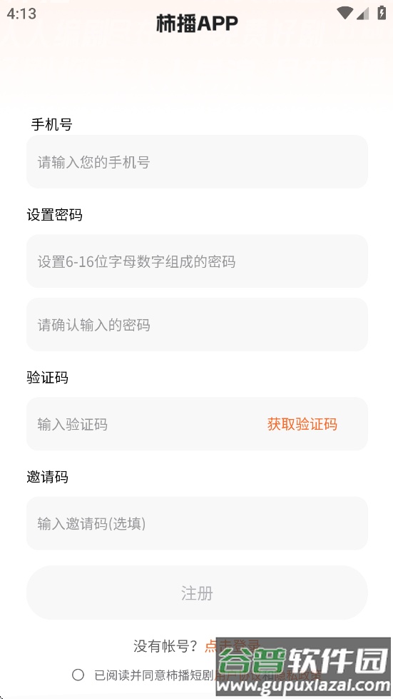 柿播app截图4