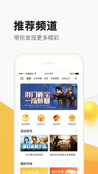 掌上道聚城app官方最新版截图1