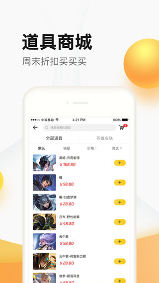 掌上道聚城app官方最新版截图3
