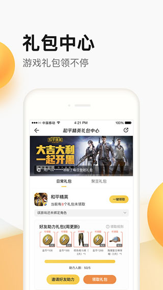 掌上道聚城app官方最新版截图4