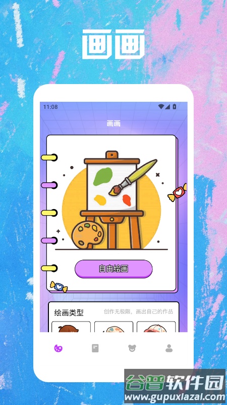 笔魂绘画板官方版截图3