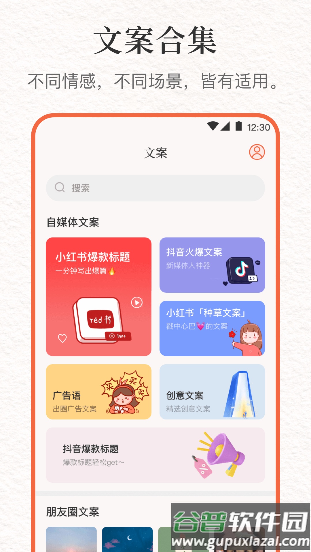 文案句子库APP截图1