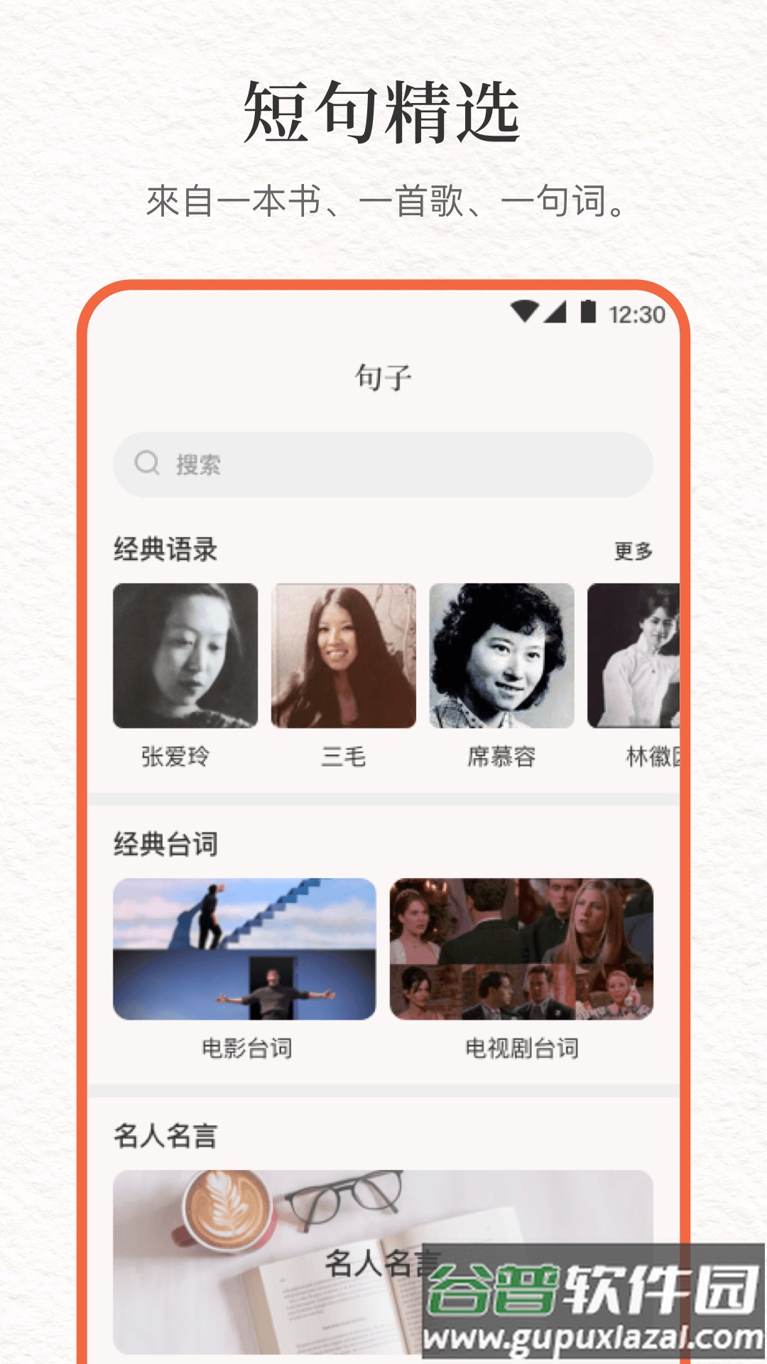 文案句子库APP截图2
