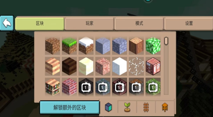 建造像素世界中文版截图4