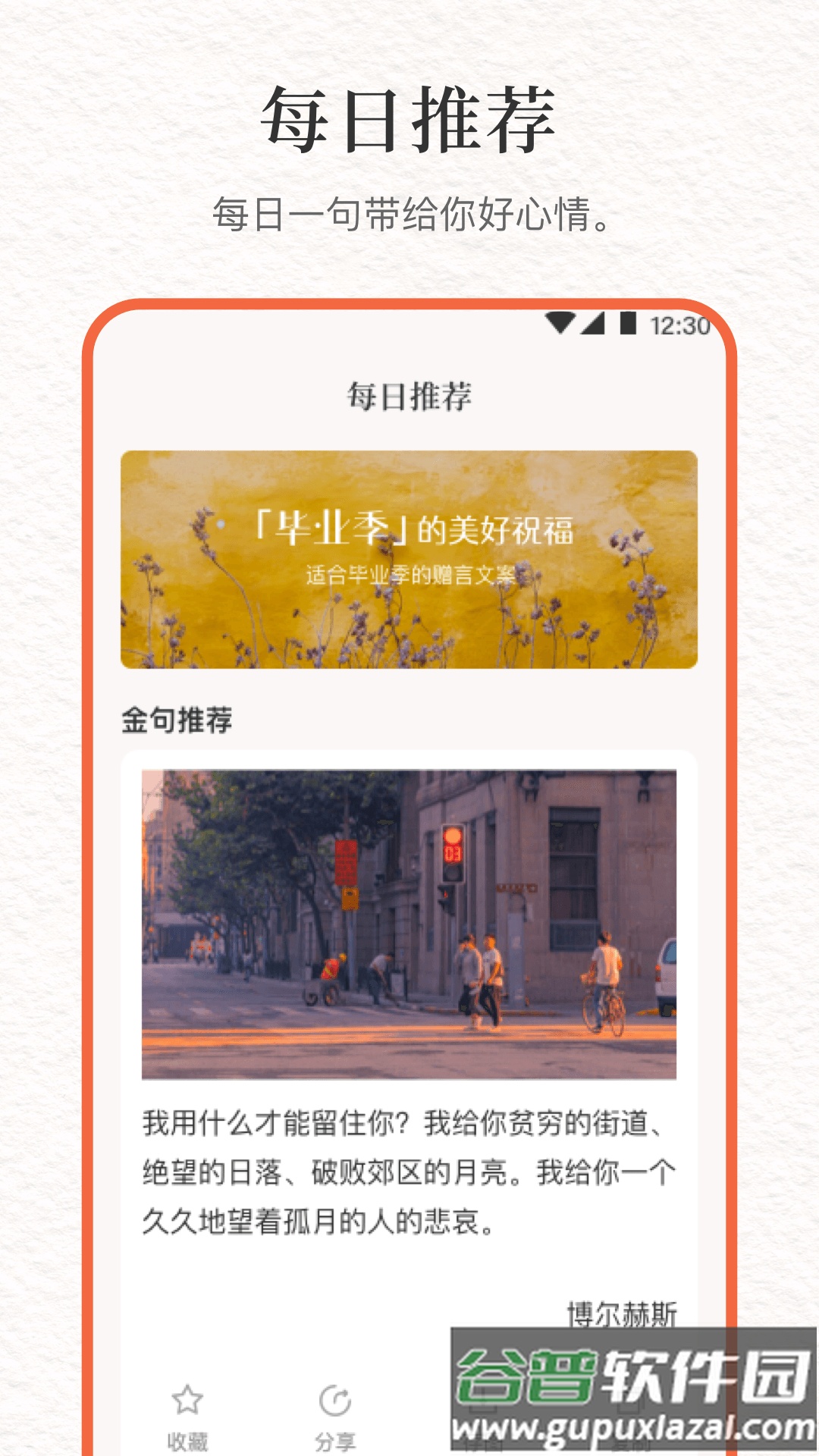 文案句子库APP截图5
