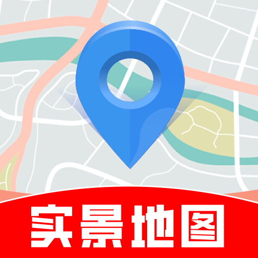 导航实景卫星地图软件v1.0.0