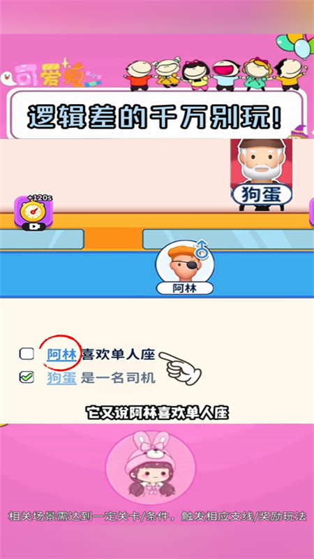 别抢我的座游戏中文版(That)最新版本2025截图2