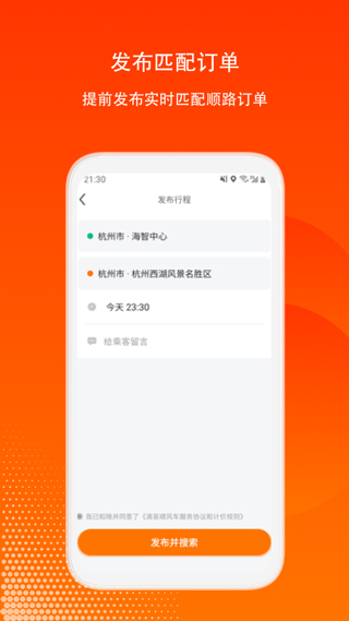 滴答顺风车车主app截图2