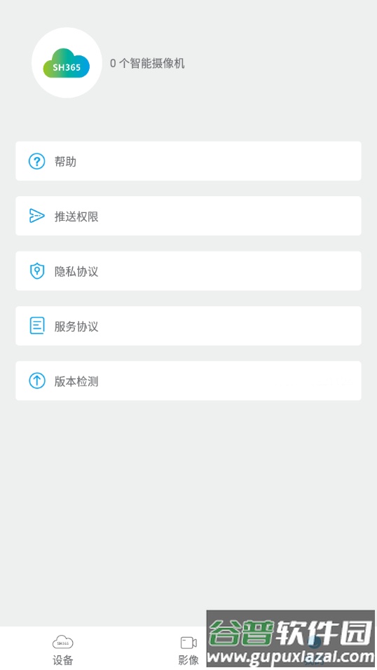 HS365摄像头app(sh365)截图1
