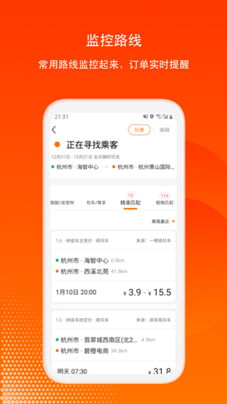 滴答顺风车车主app截图3