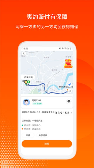 滴答顺风车车主app截图4