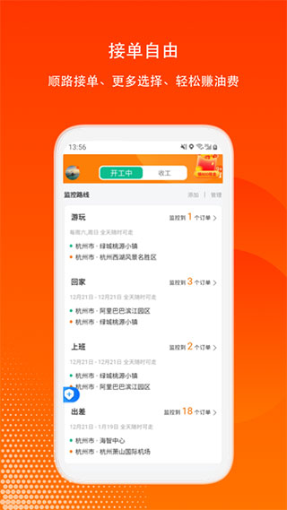 滴答顺风车车主app截图5