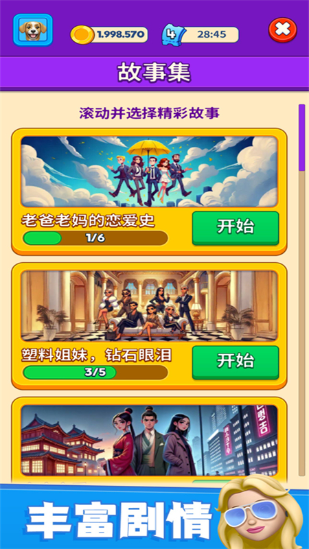 别抢我的座游戏中文版(That)最新版本2025截图6