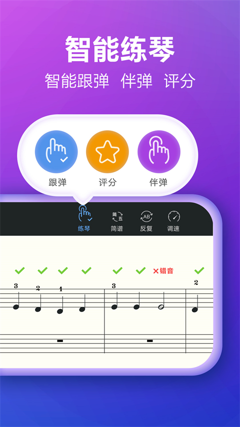 弹琴吧app免费版截图1