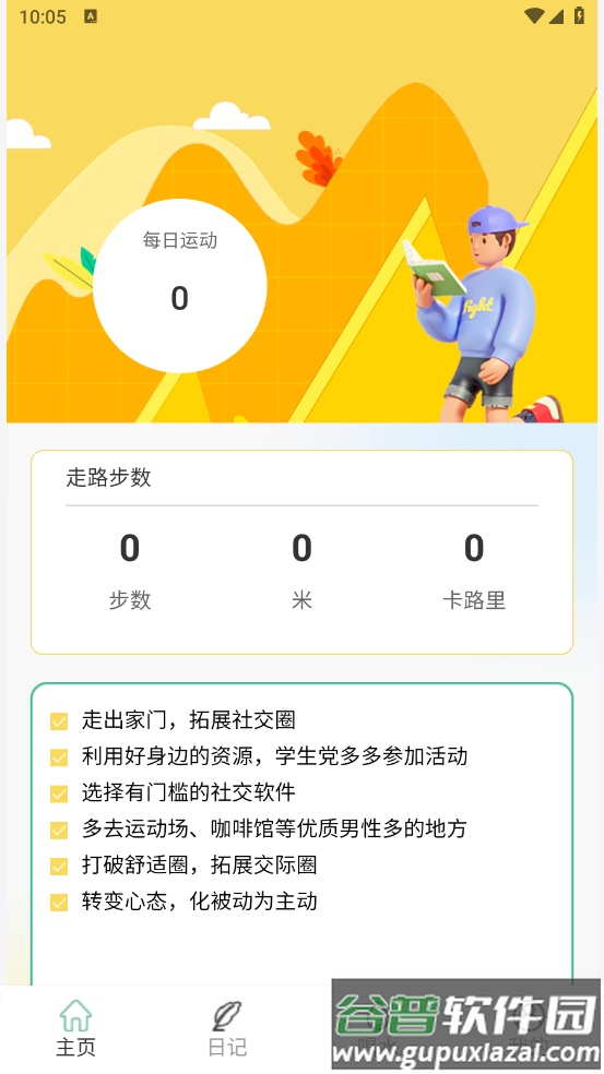 小鹿计步app截图2