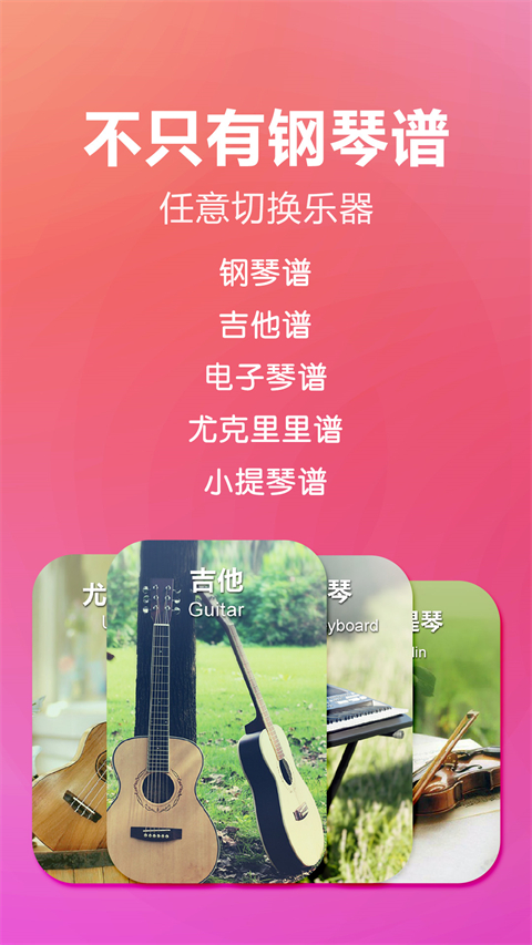 弹琴吧app免费版截图3